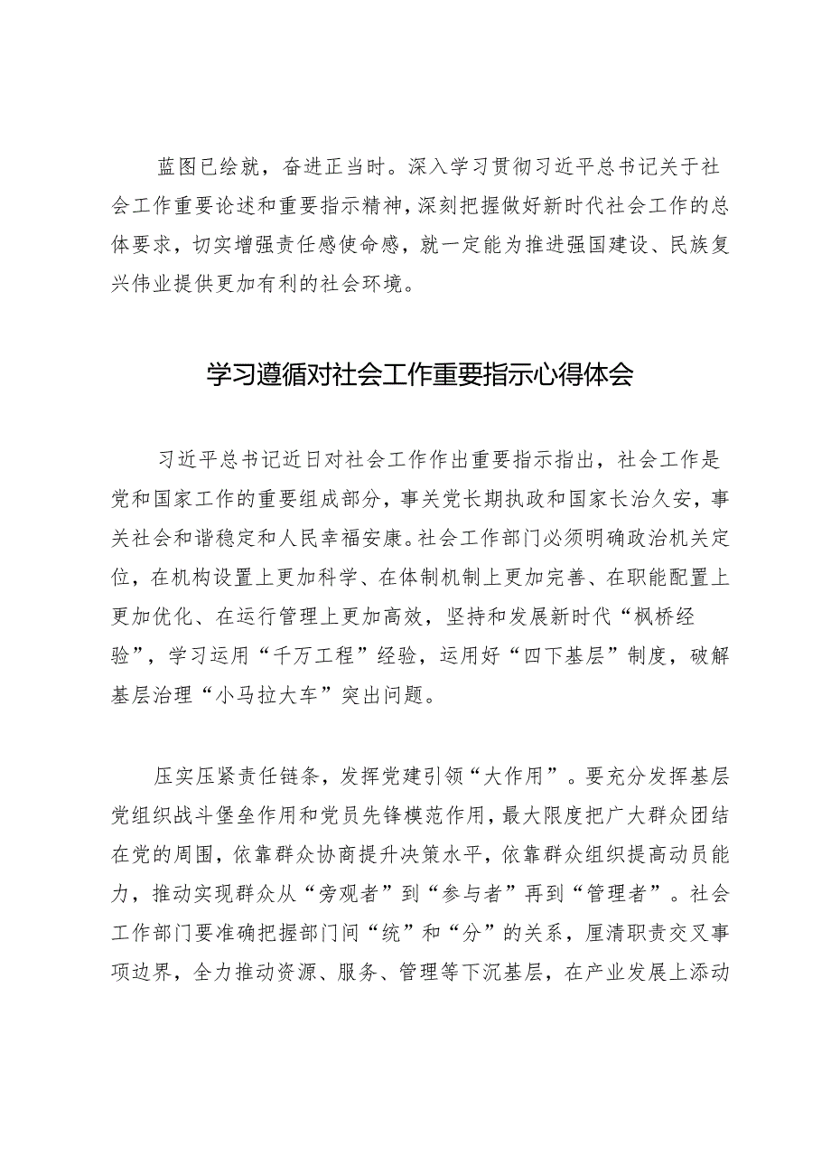 3篇 2024年学习对社会工作重要指示心得体会落实社会工作会议精神心得体会.docx_第3页