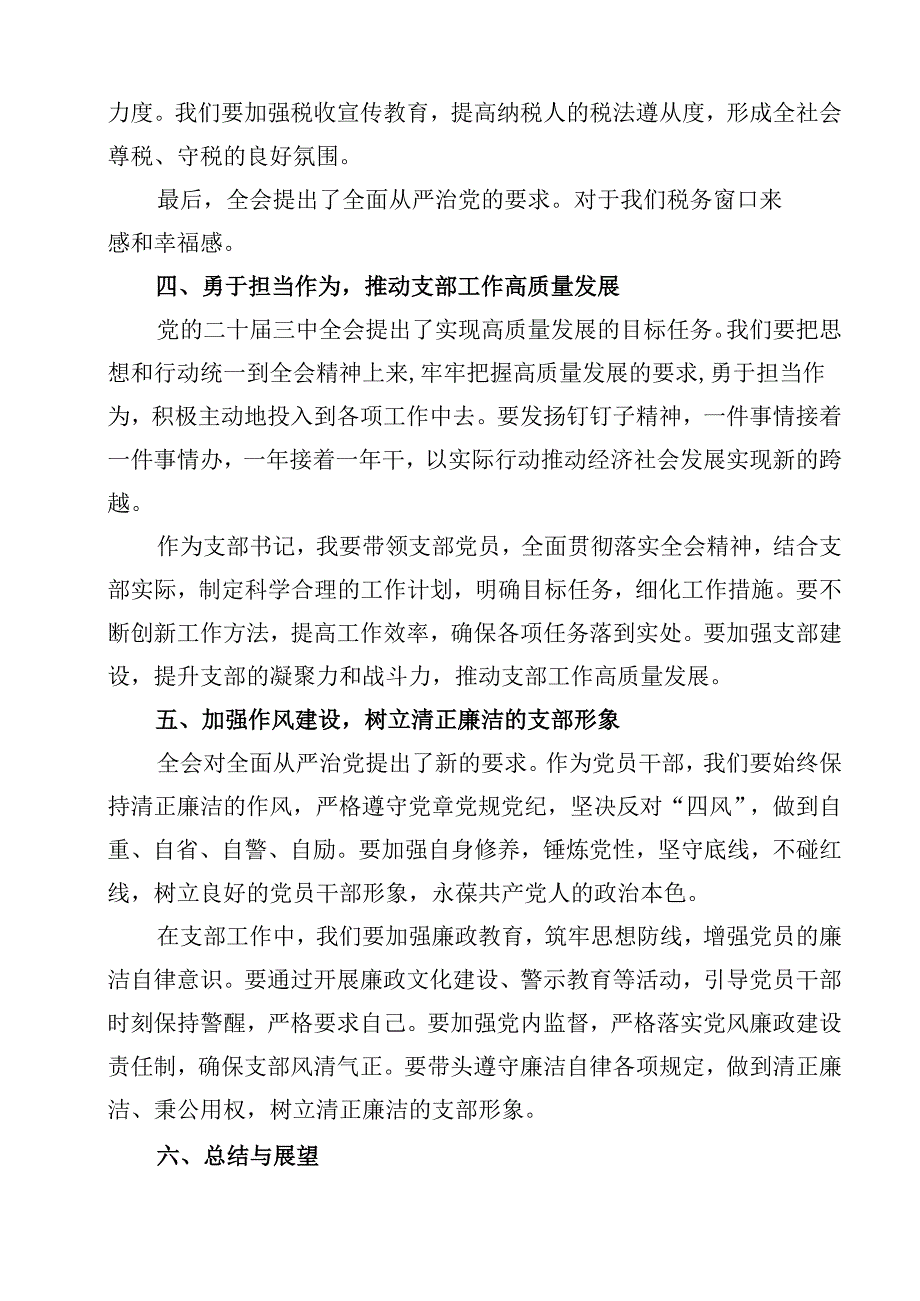 （15篇）税务工作人员学习二十三中全会精神心得体会研讨发言（精选）.docx_第2页