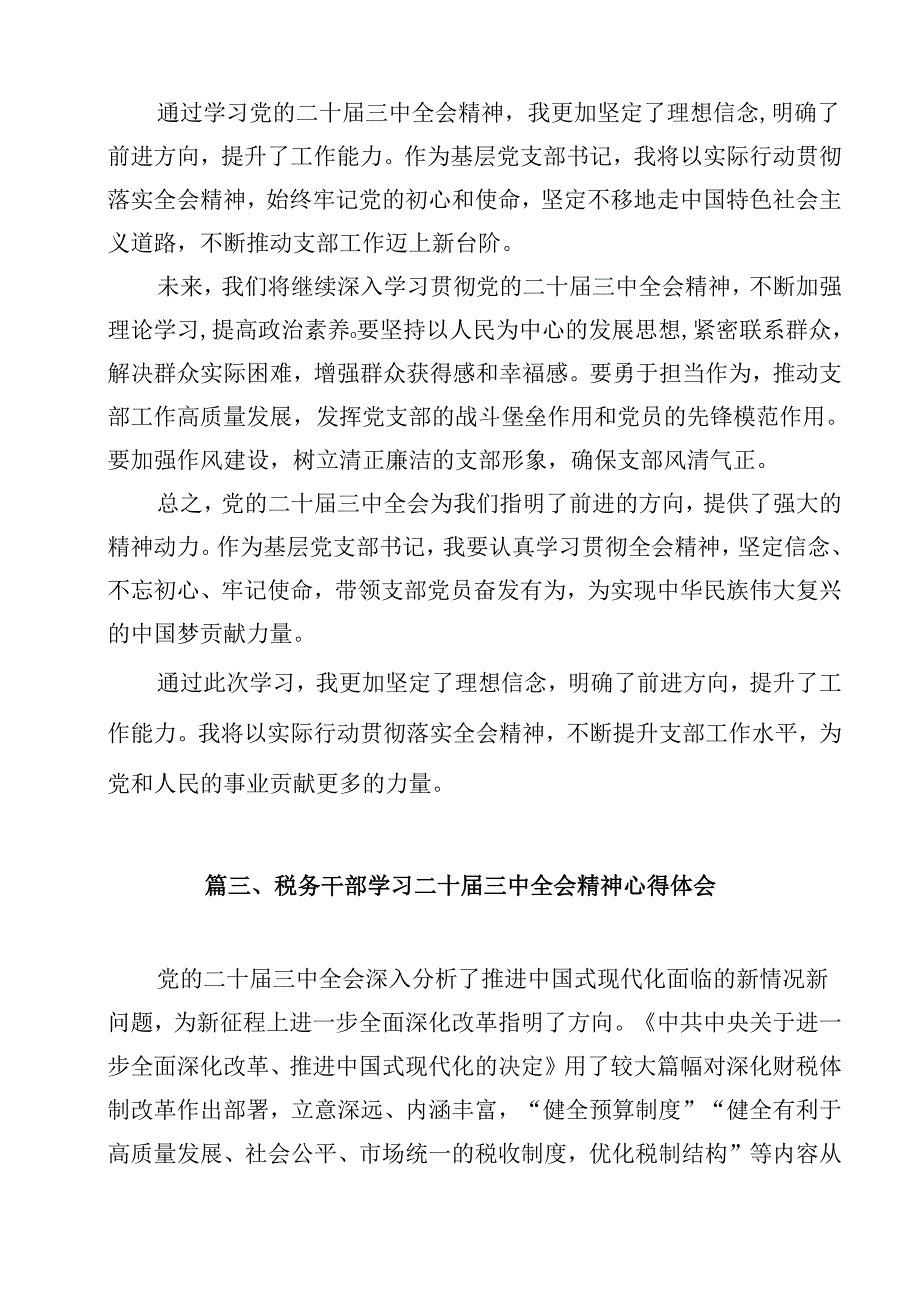 （15篇）税务工作人员学习二十三中全会精神心得体会研讨发言（精选）.docx_第3页