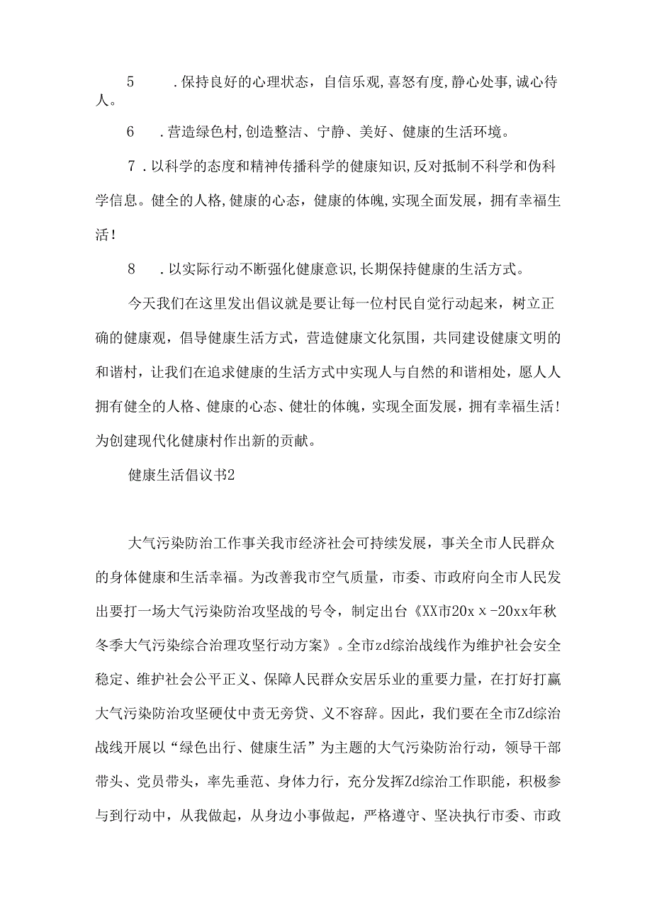 健康生活倡议书.docx_第2页