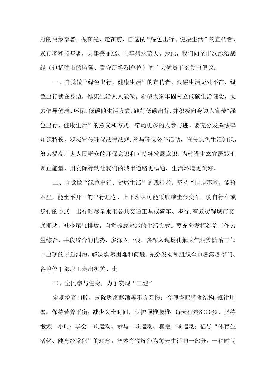 健康生活倡议书.docx_第3页