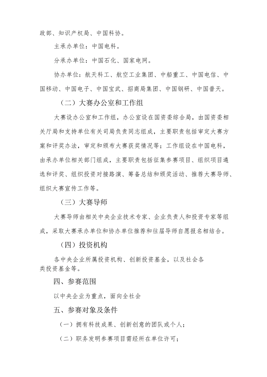 中央企业熠星创新创意大赛方案.docx_第2页