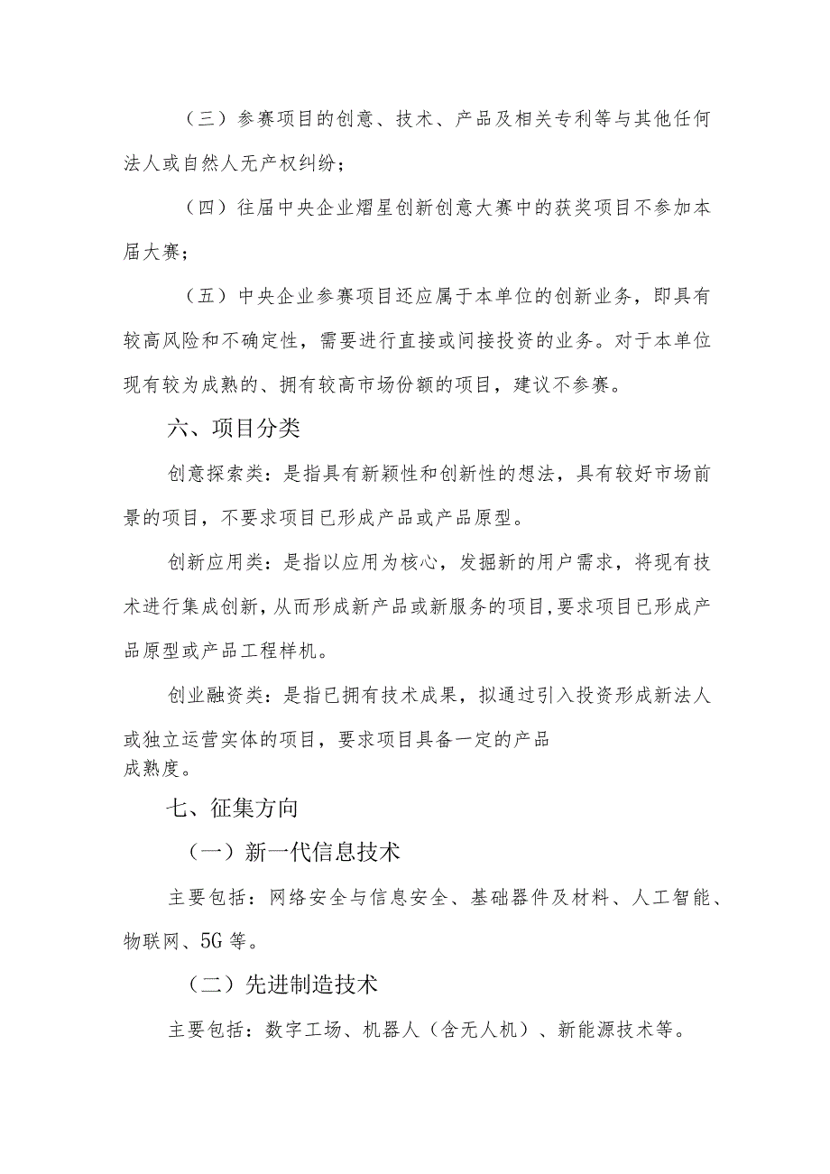 中央企业熠星创新创意大赛方案.docx_第3页