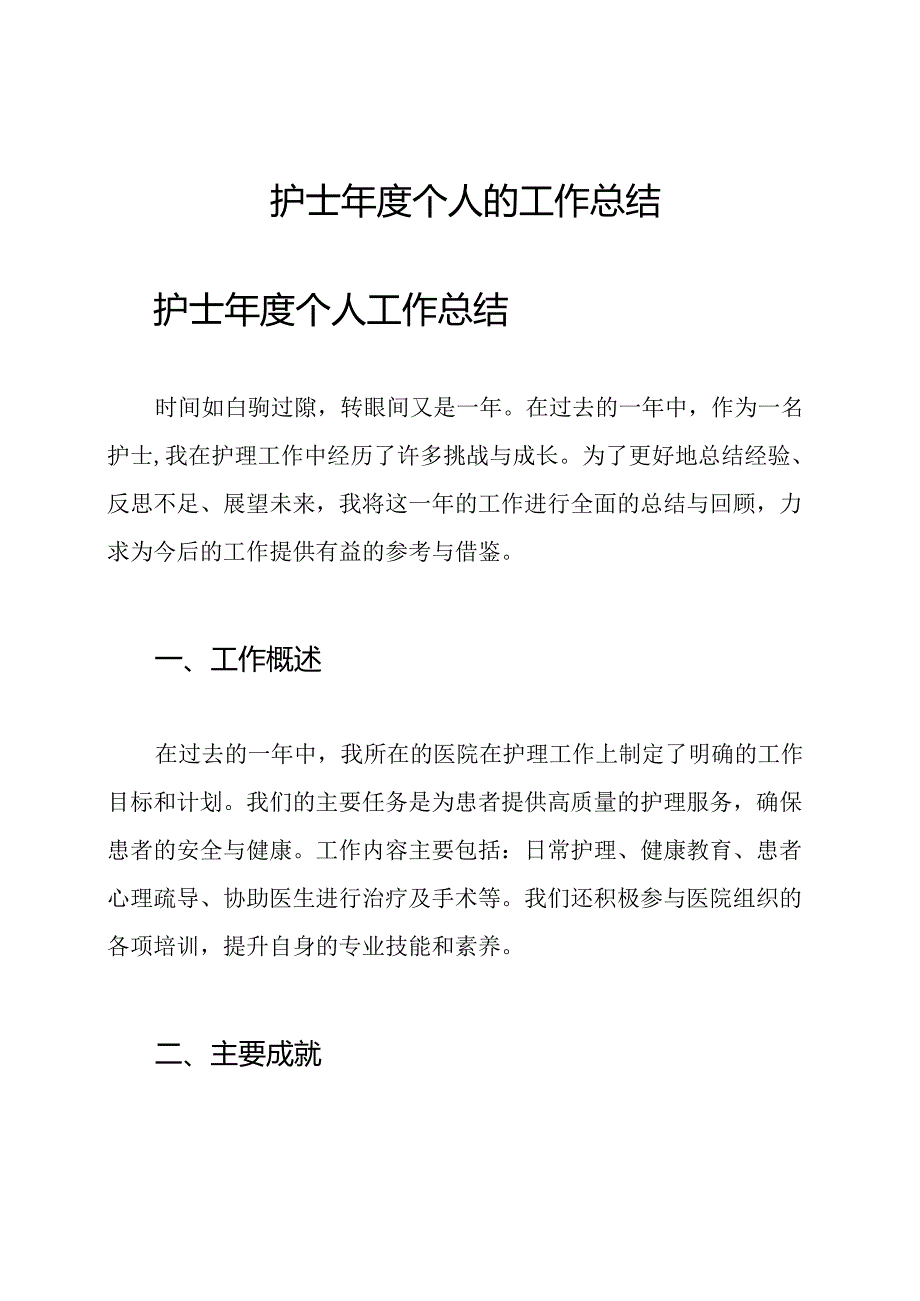 护士个人的工作总结.docx_第1页