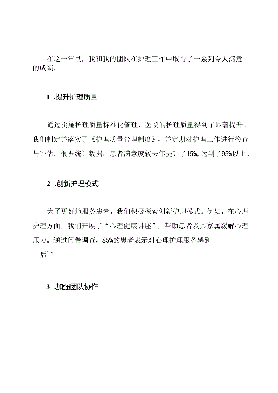 护士个人的工作总结.docx_第2页