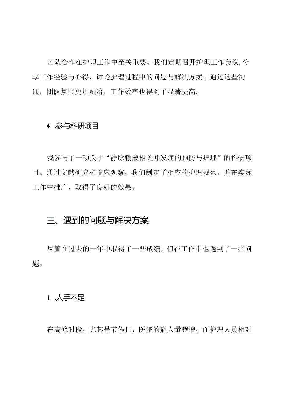 护士个人的工作总结.docx_第3页