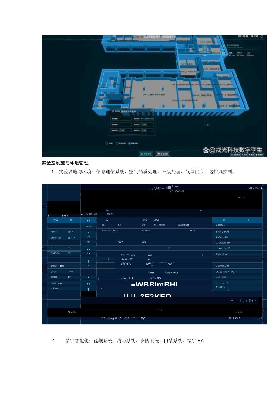 智慧实验室建设方案 (2).docx_第2页