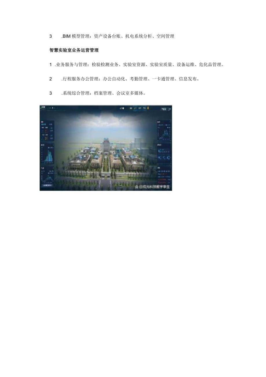 智慧实验室建设方案 (2).docx_第3页
