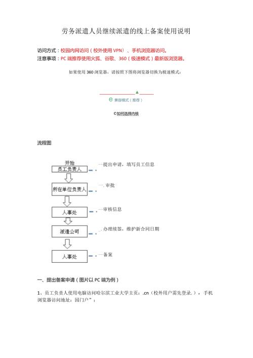 劳务派遣人员继续派遣的线上备案使用说明.docx