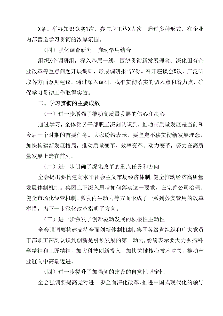 学习贯彻落实二十三中全会精神情况汇报（共14篇）.docx_第2页