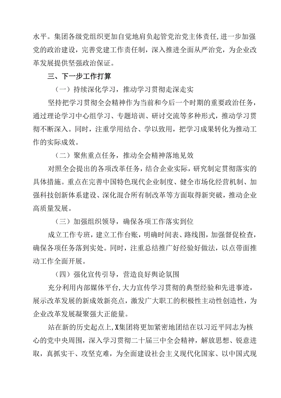 学习贯彻落实二十三中全会精神情况汇报（共14篇）.docx_第3页
