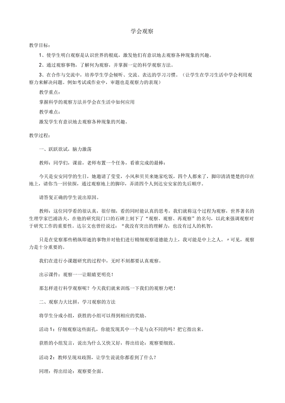 学会观察教案.docx_第1页