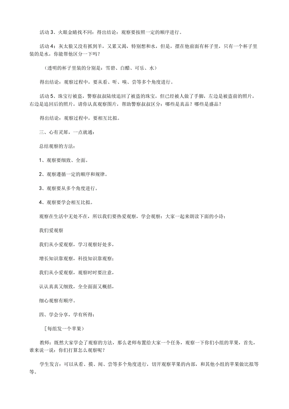 学会观察教案.docx_第2页