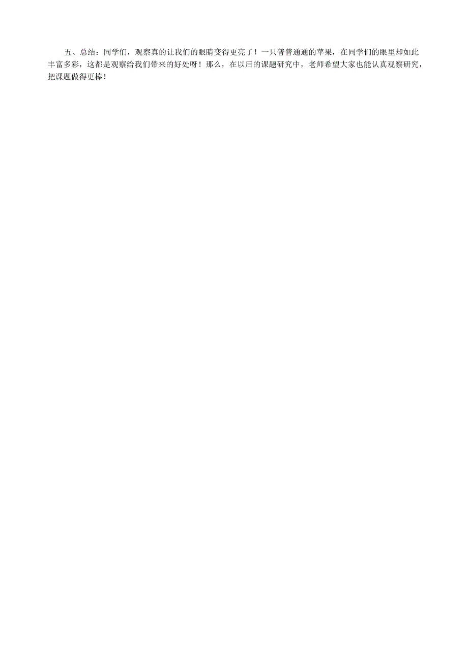 学会观察教案.docx_第3页