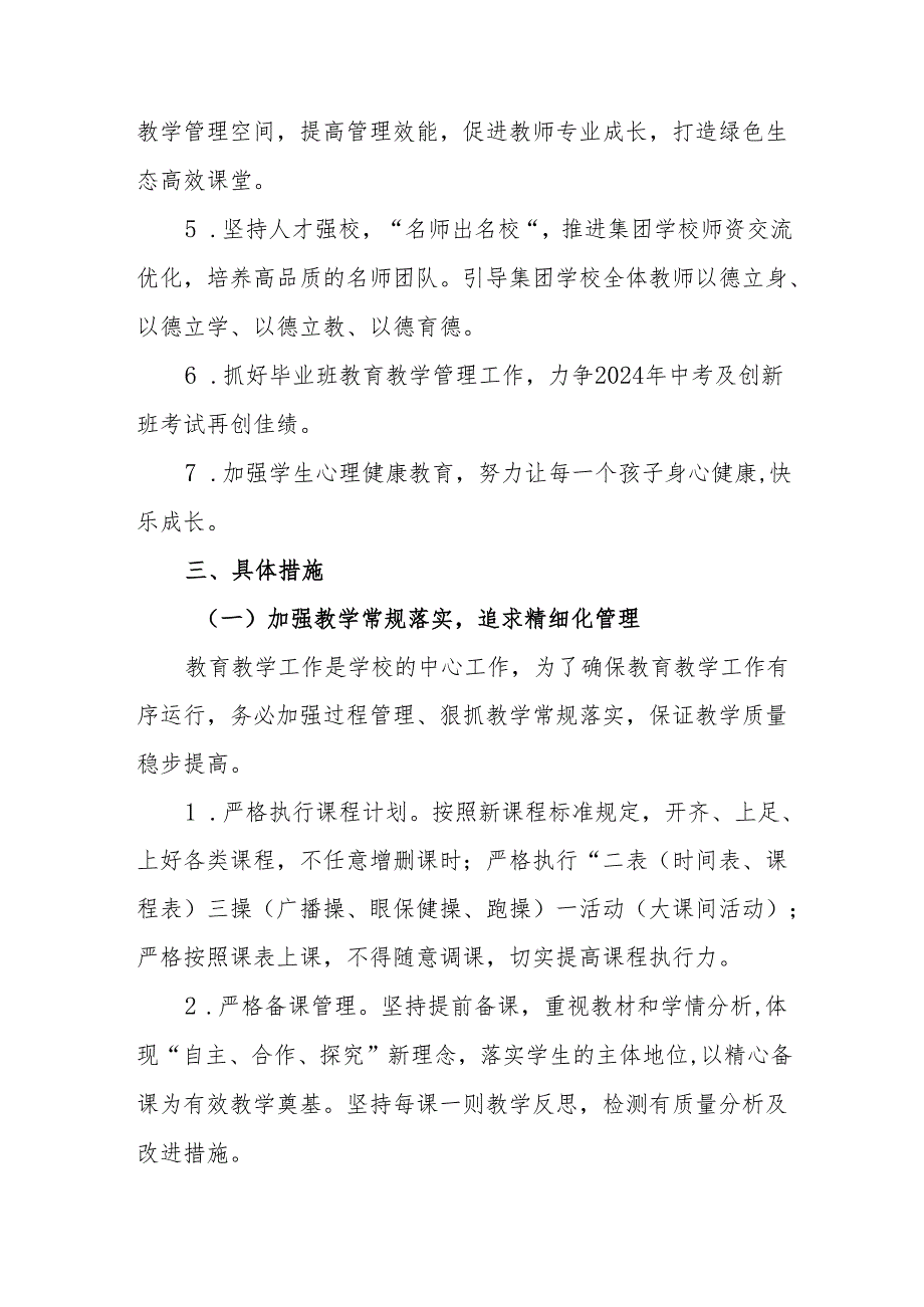 三中教育集团2023年秋学期教导处工作计划.docx_第2页
