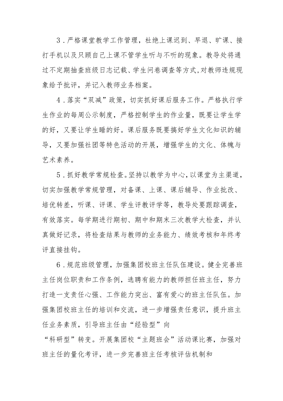 三中教育集团2023年秋学期教导处工作计划.docx_第3页