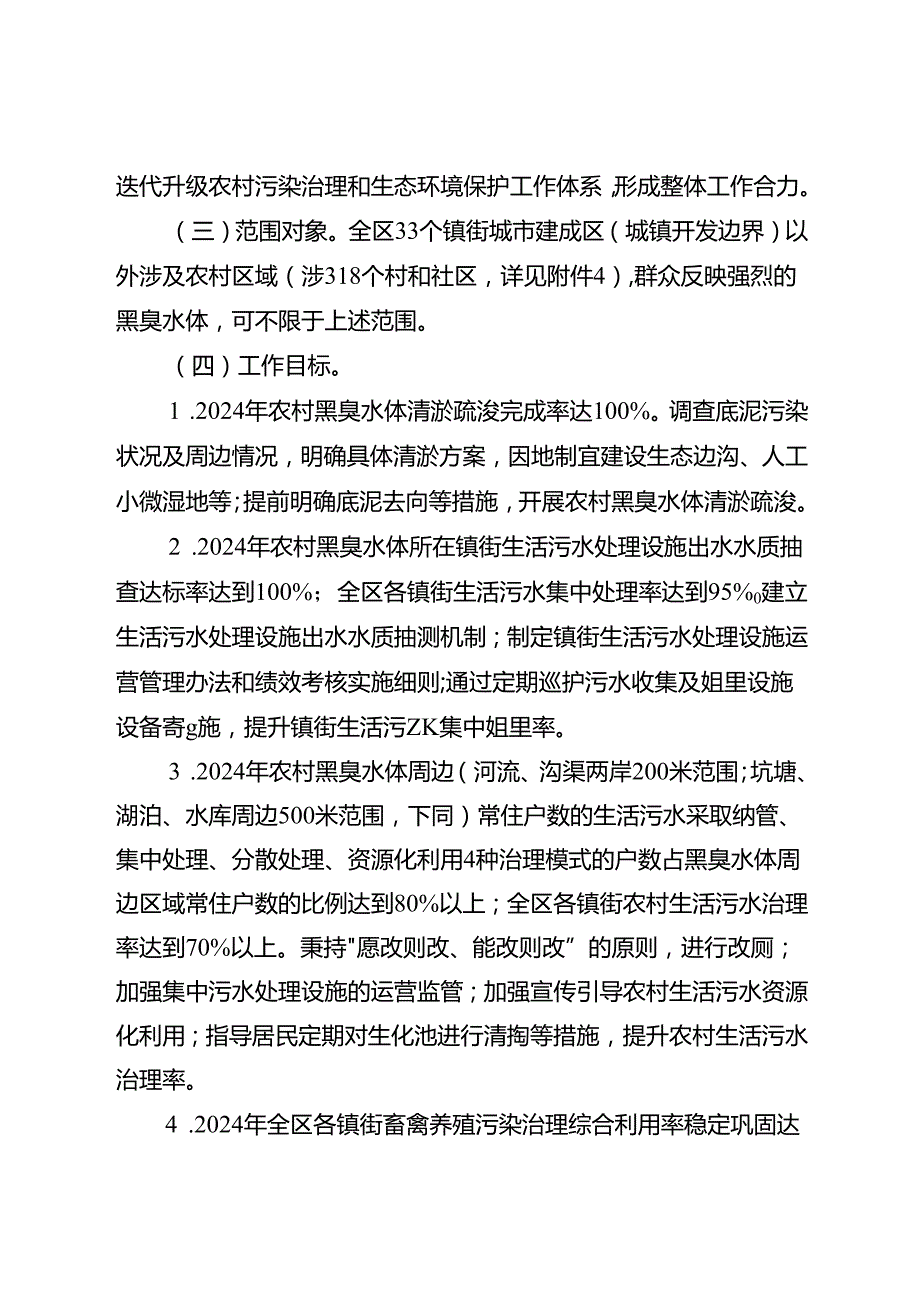关于新时代农村黑臭水体清零区创建工作的实施方案.docx_第3页