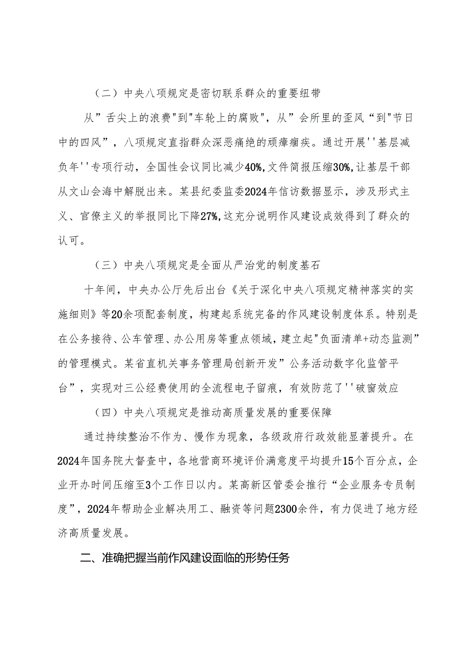 7篇汇编有关2025年八项规定精神学习教育纪律党课专题辅导.docx_第2页