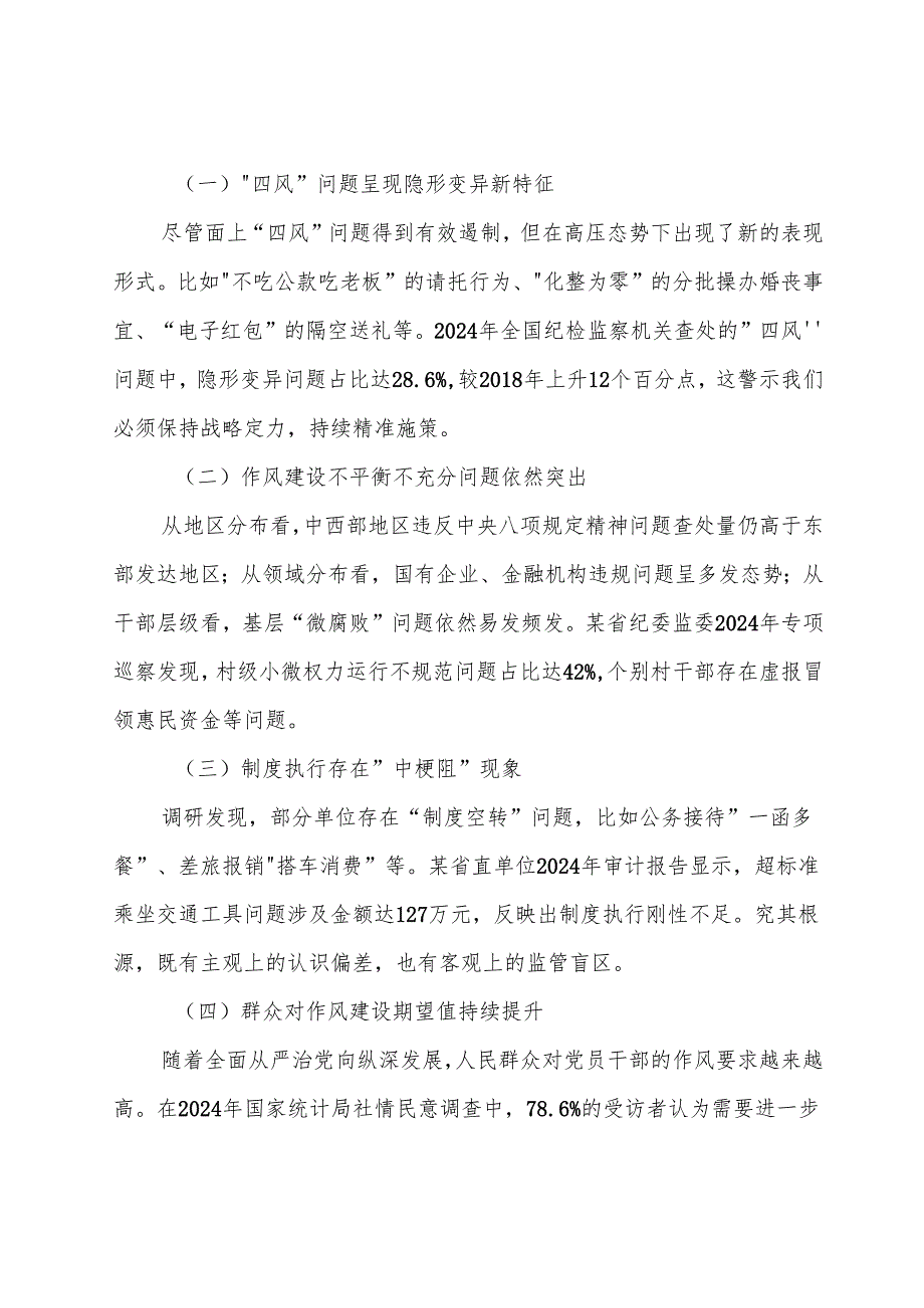 7篇汇编有关2025年八项规定精神学习教育纪律党课专题辅导.docx_第3页