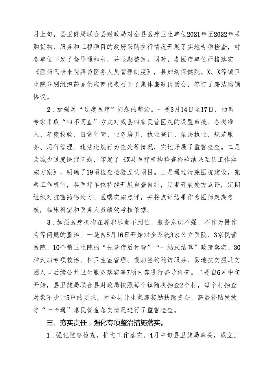 开展医疗卫生领域群众身边腐败和作风问题专项整治工作报告（共12篇）.docx_第3页