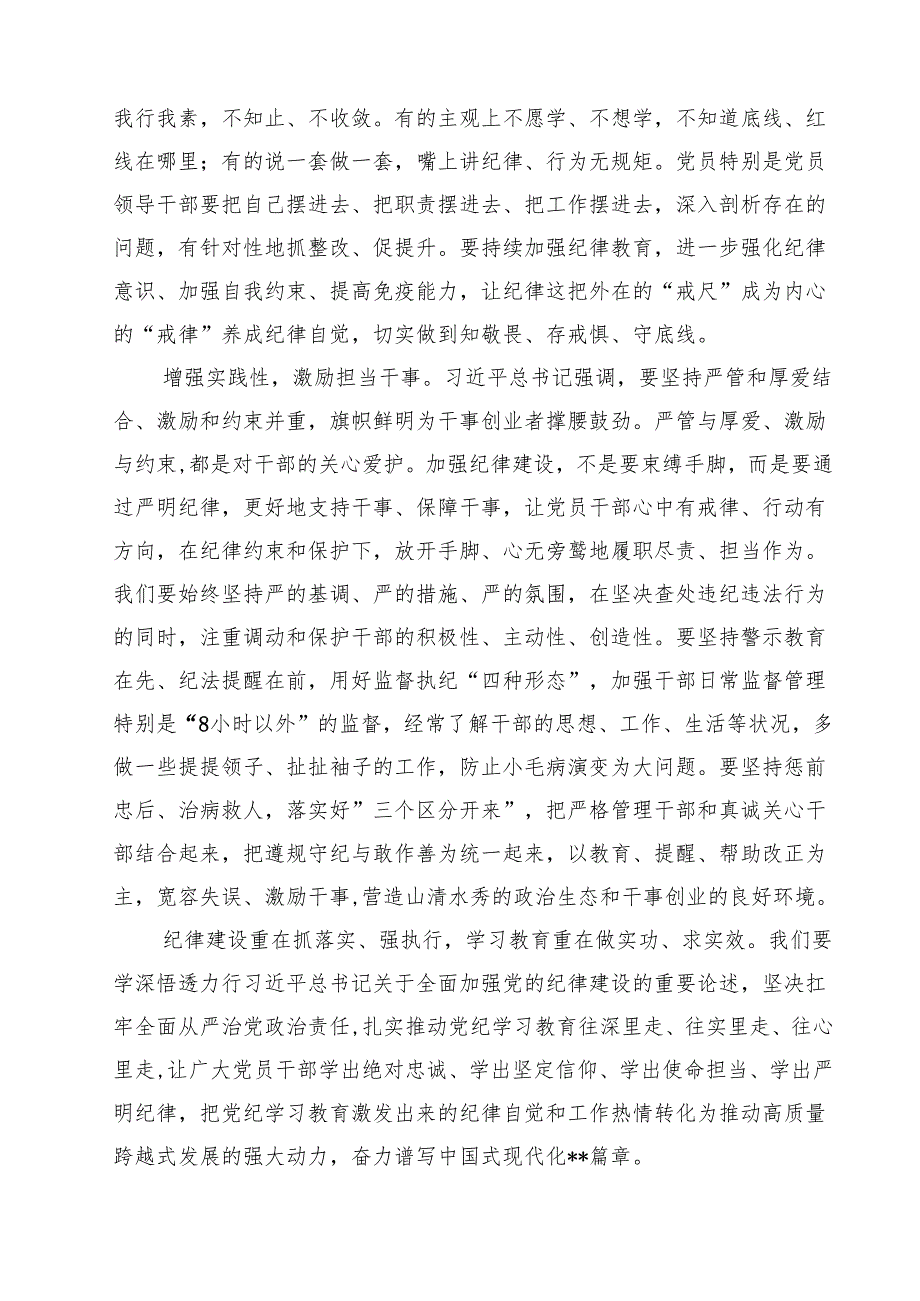 《关于全面加强党的纪律建设论述摘编》学习心得体会研讨发言11篇（精选）.docx_第3页