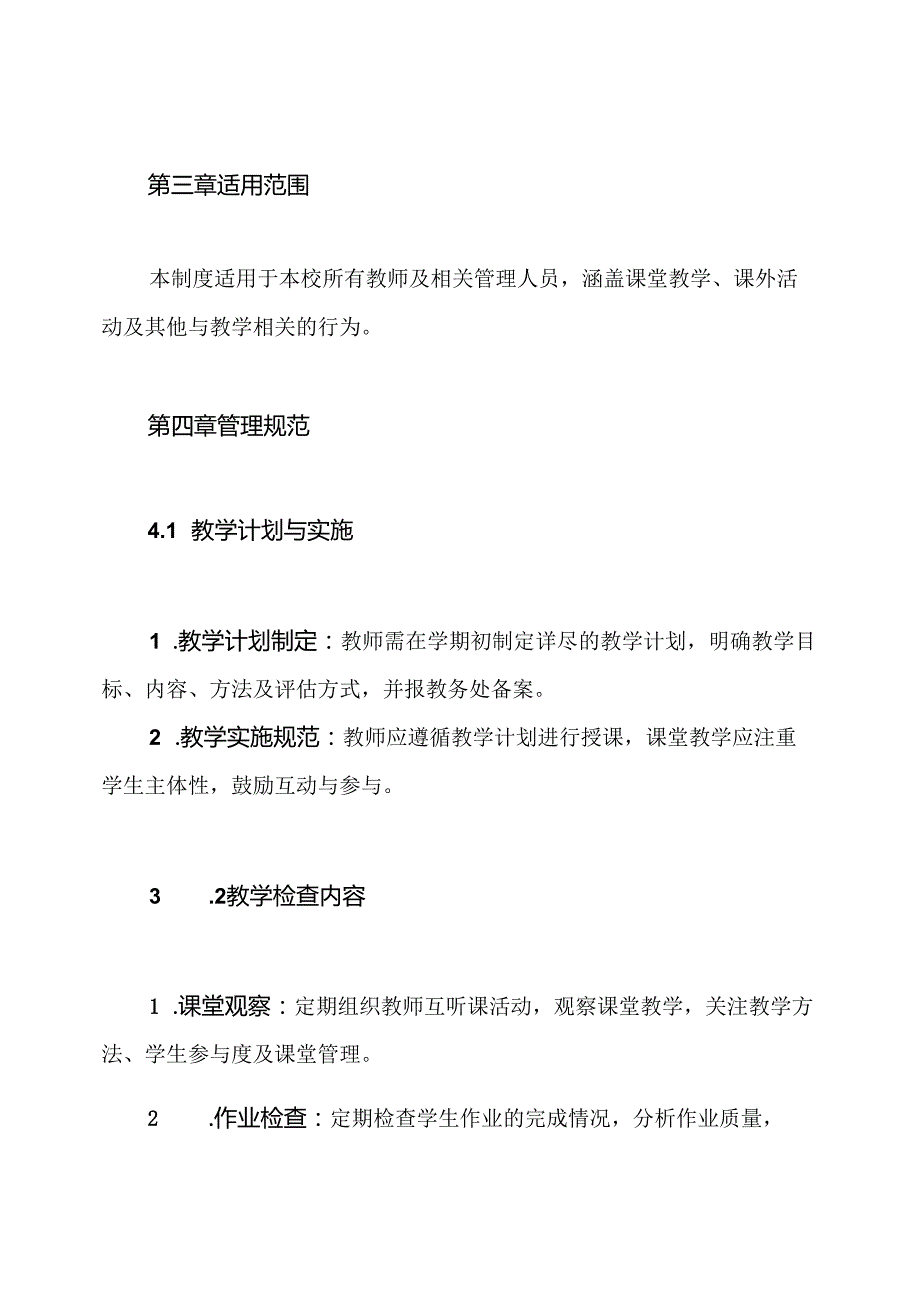 小学教学常规检查制度.docx_第2页