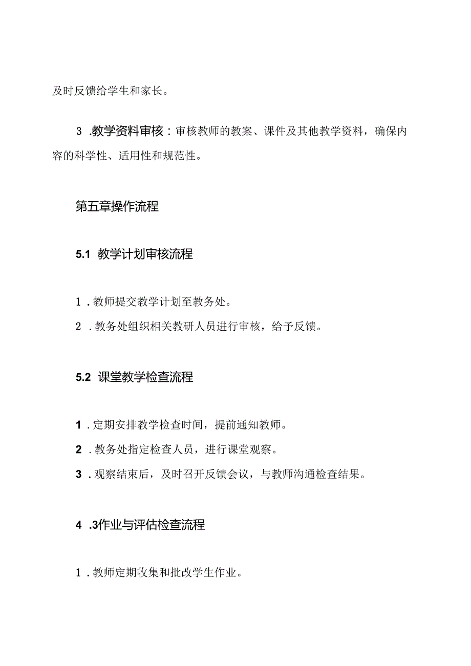 小学教学常规检查制度.docx_第3页