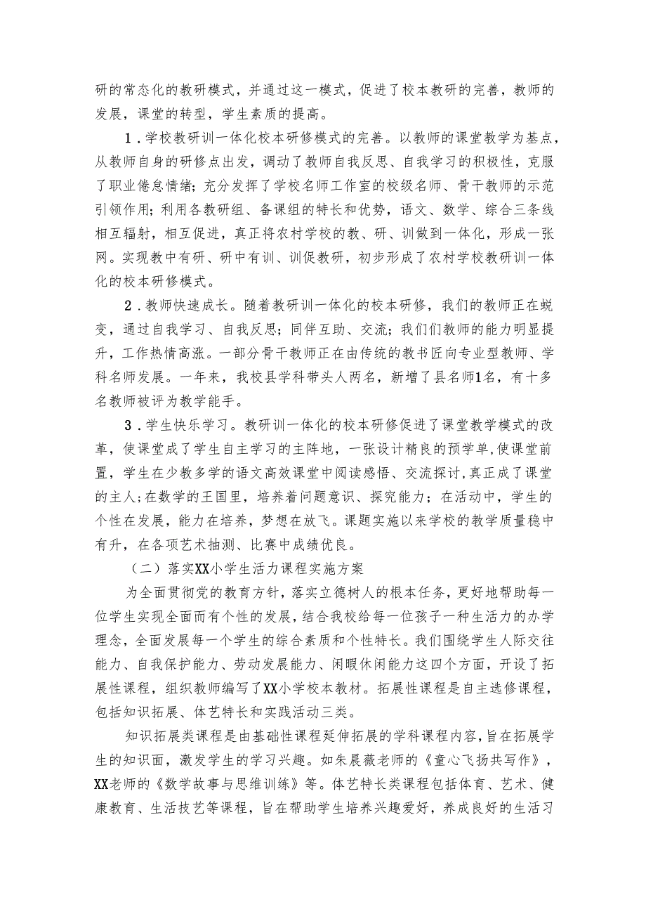 学校教导处工作总结（28篇）.docx_第3页