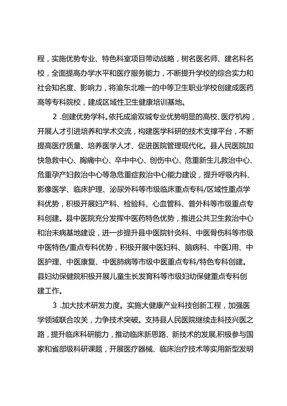 关于全面促进大健康产业高质量发展行动计划.docx_第1页
