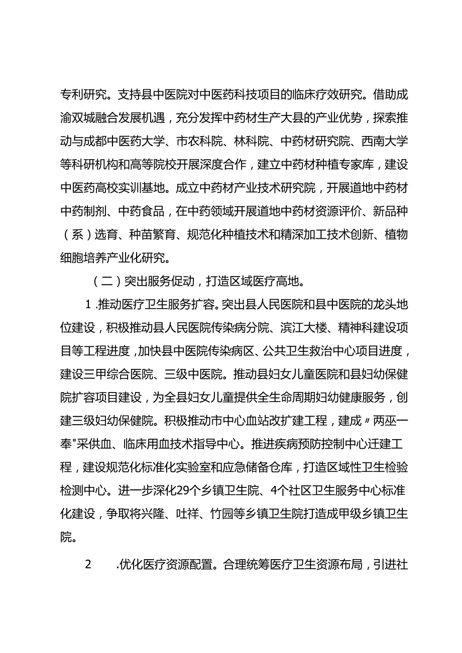 关于全面促进大健康产业高质量发展行动计划.docx_第2页