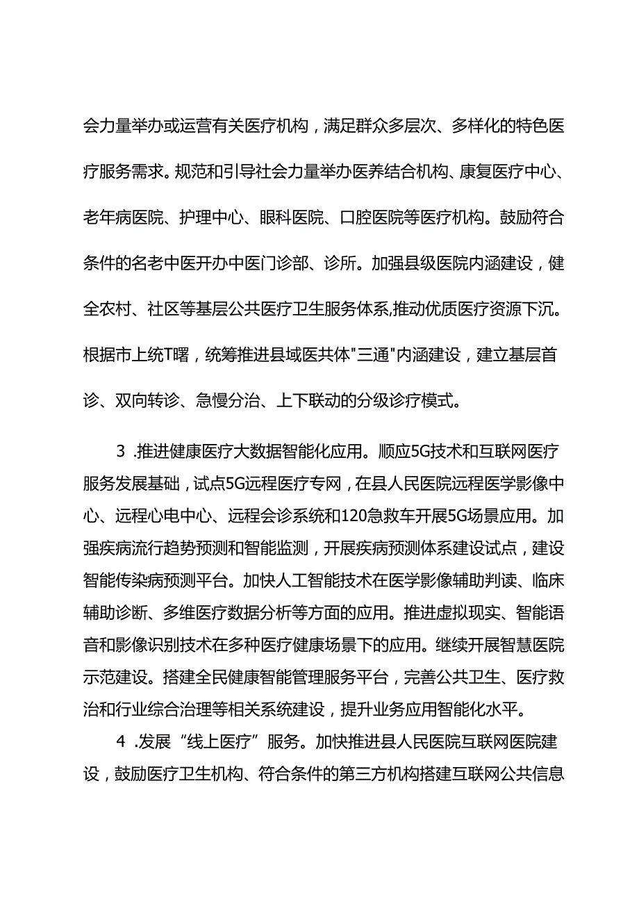 关于全面促进大健康产业高质量发展行动计划.docx_第3页