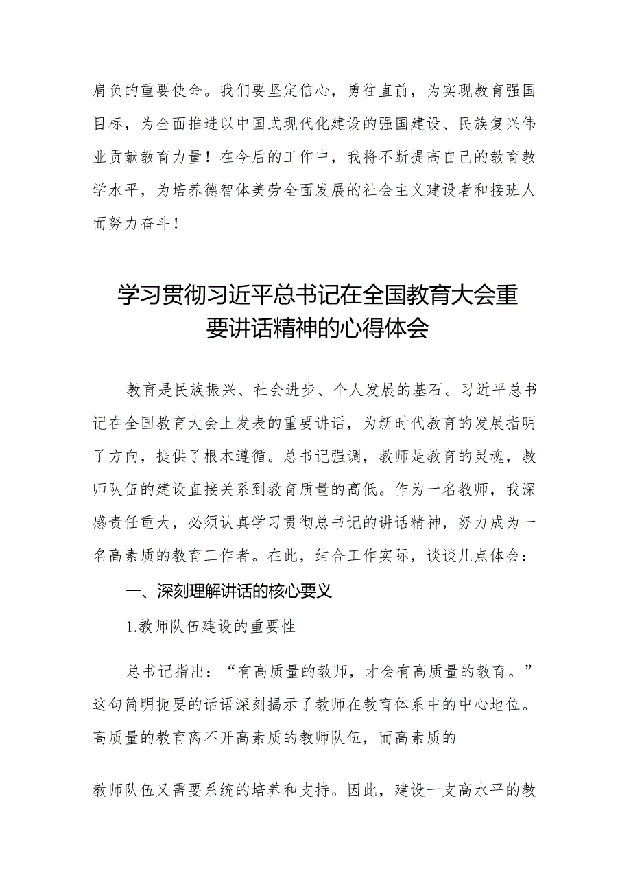 关于2024年全国教育大会精神学习体会8篇.docx_第3页