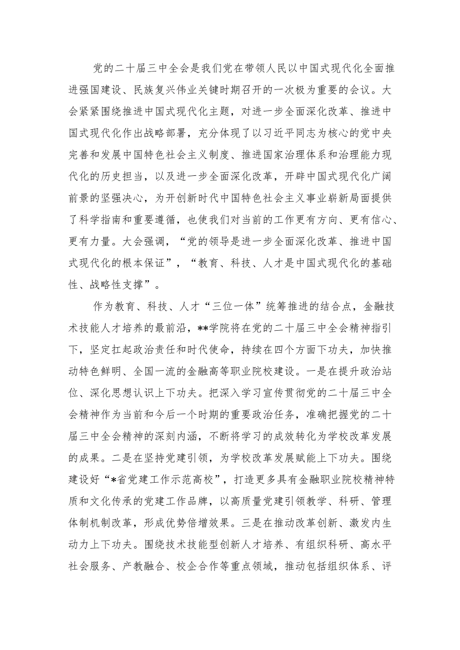 学校大队辅导员学习贯彻党的二十三中全会精神心得体会（共8篇）.docx_第3页