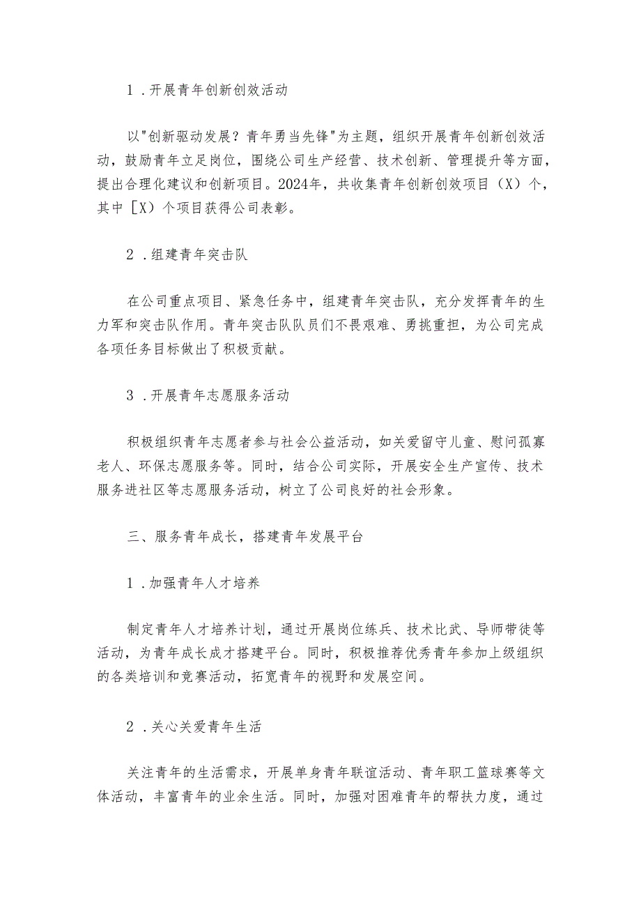 国企、集团公司共青团工作2024年总结报告.docx_第2页