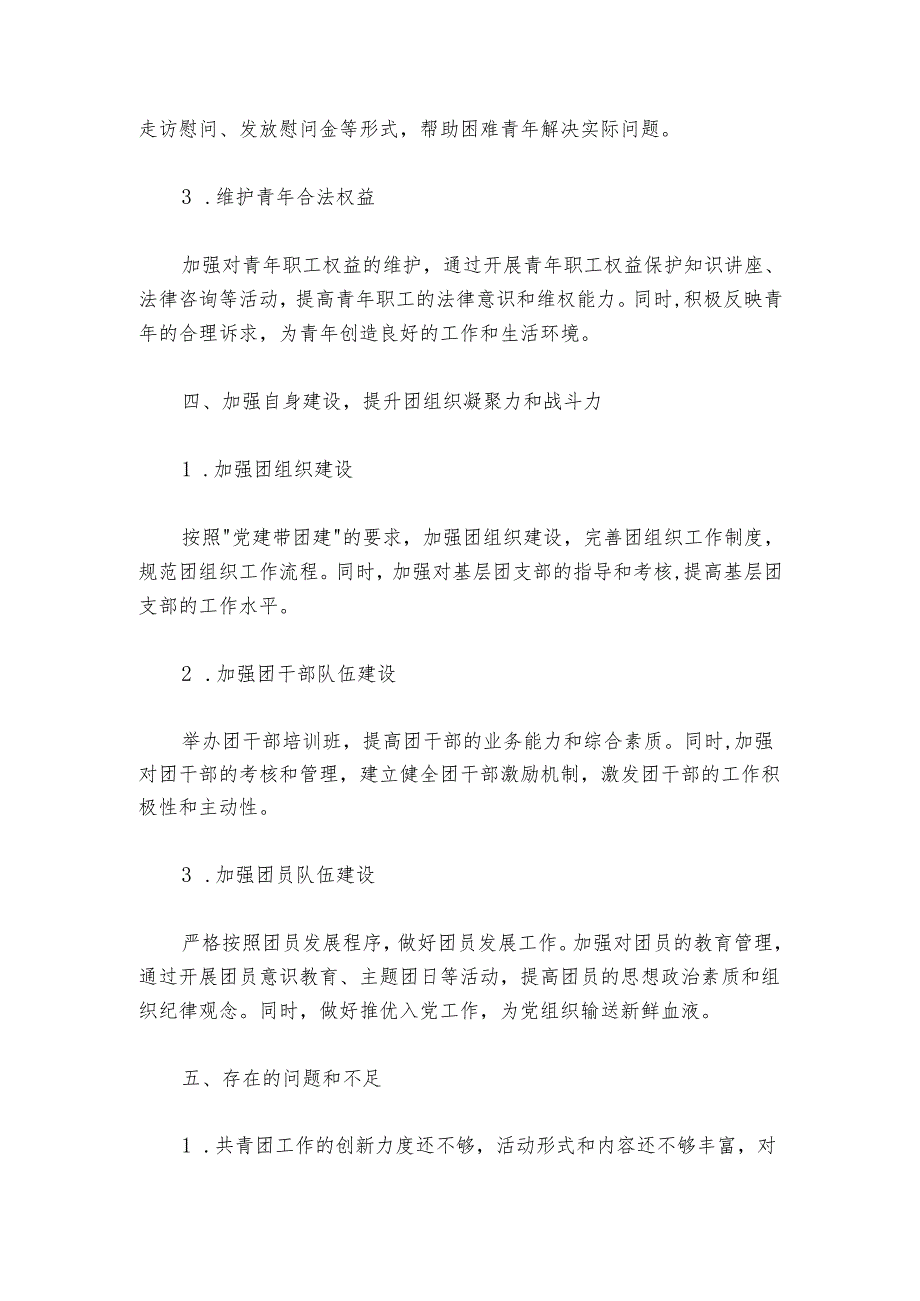 国企、集团公司共青团工作2024年总结报告.docx_第3页