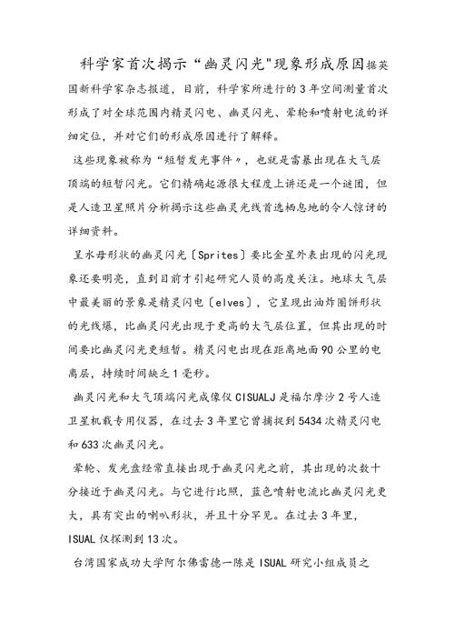 科学家首次揭示“幽灵闪光”现象形成原因.docx