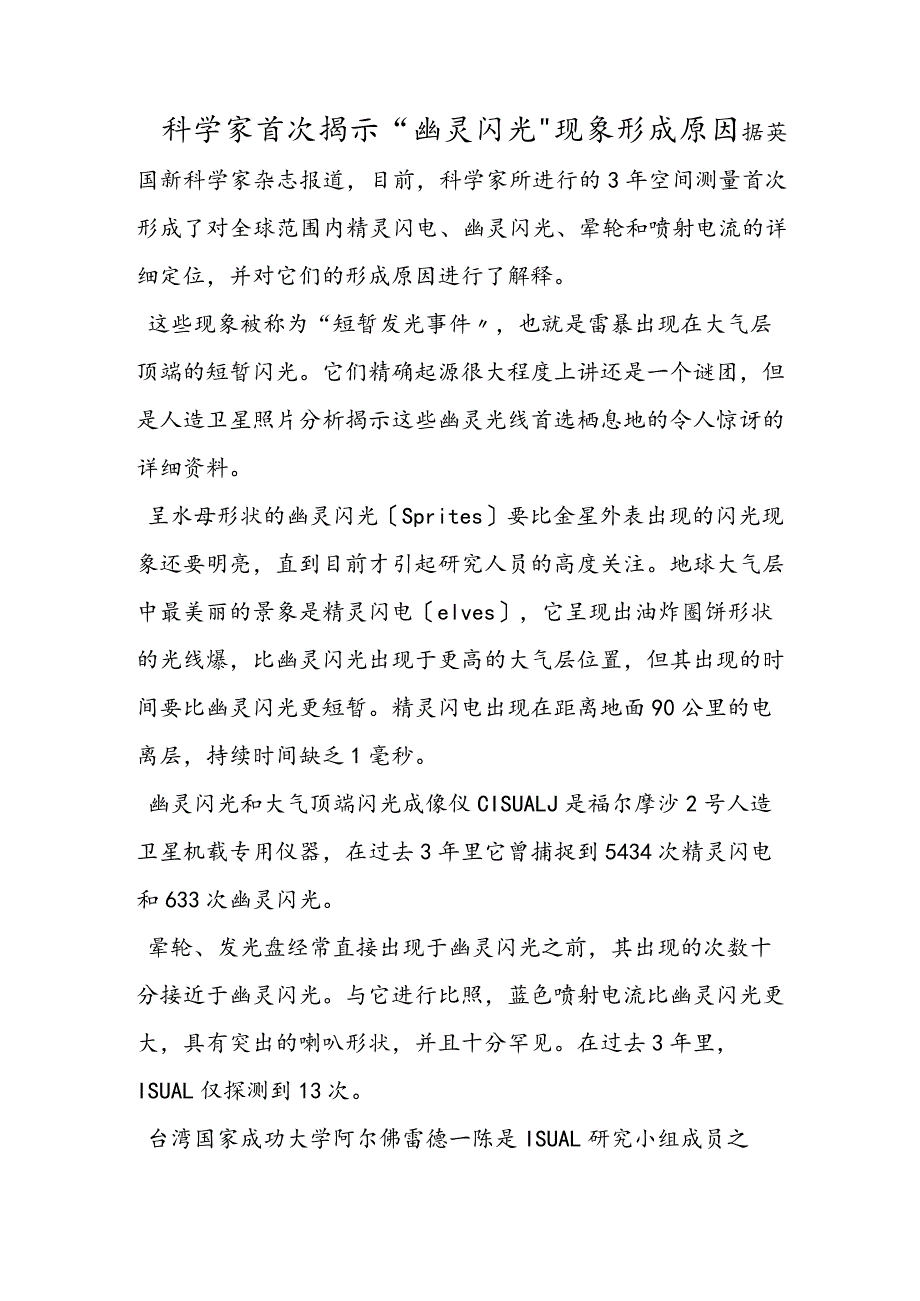 科学家首次揭示“幽灵闪光”现象形成原因.docx_第1页