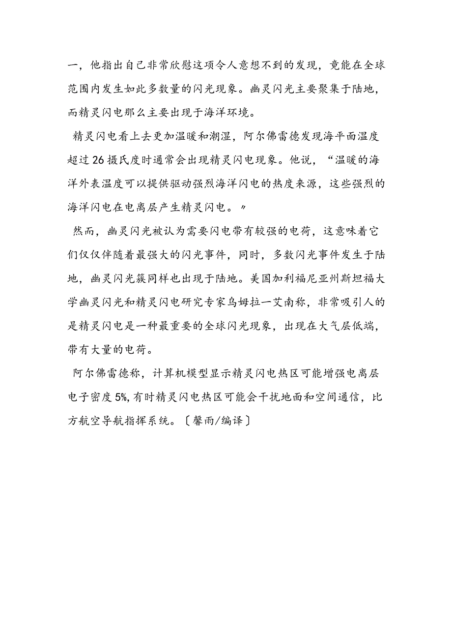 科学家首次揭示“幽灵闪光”现象形成原因.docx_第2页