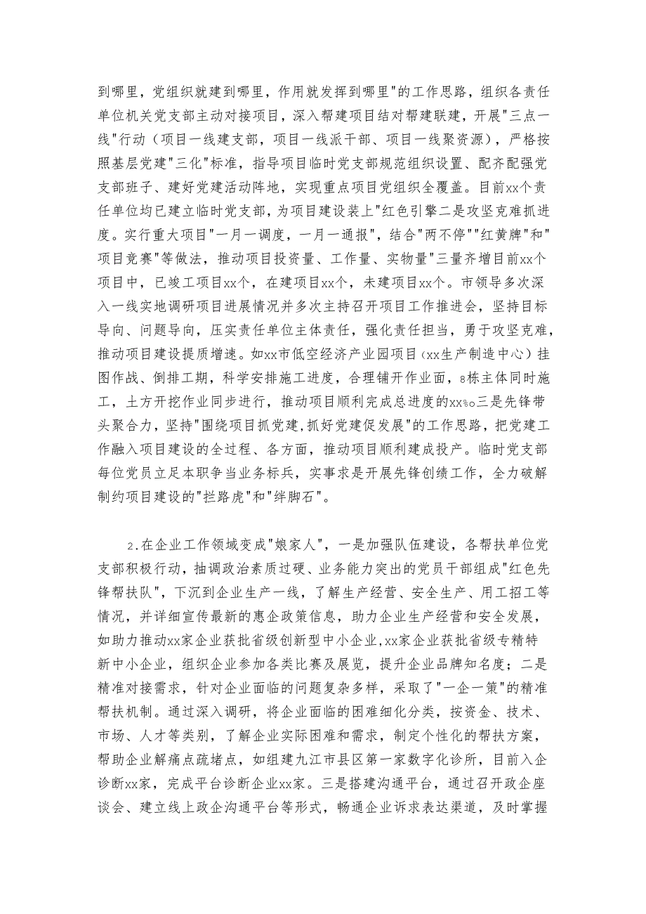 市关于党建赋能工业产业发展的情况汇报.docx_第2页