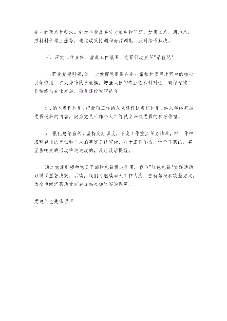 市关于党建赋能工业产业发展的情况汇报.docx_第3页