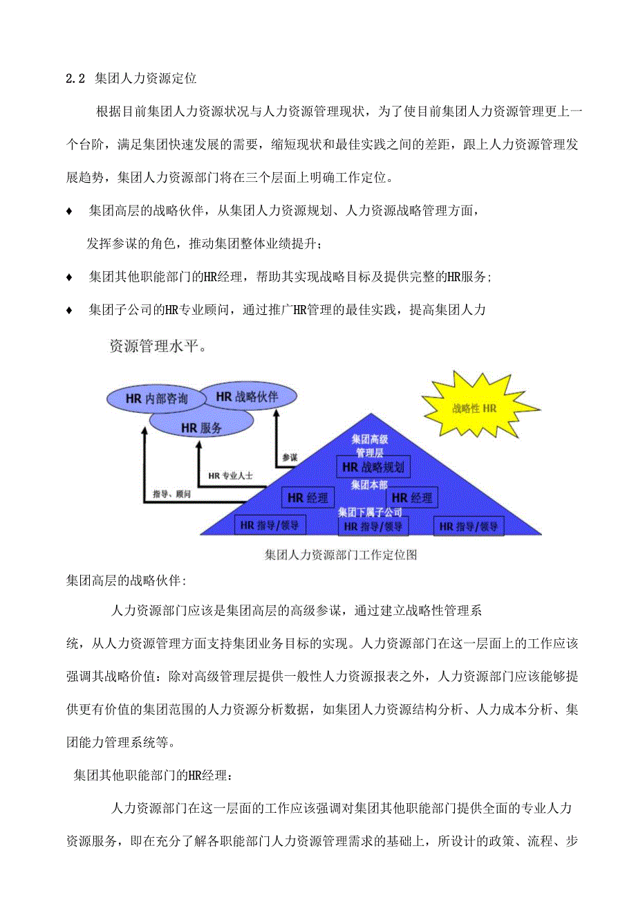 公司HR计划书.docx_第2页