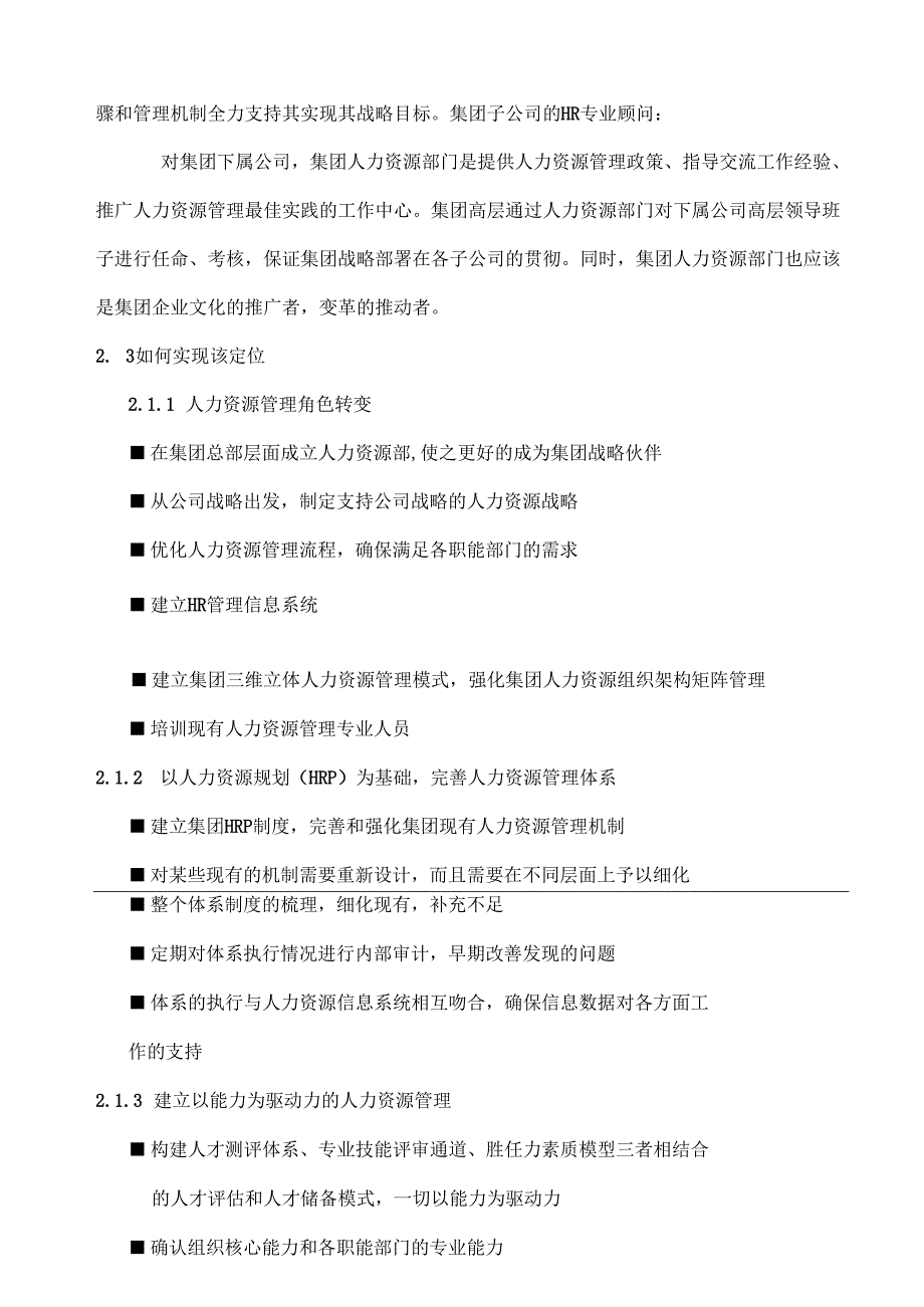 公司HR计划书.docx_第3页