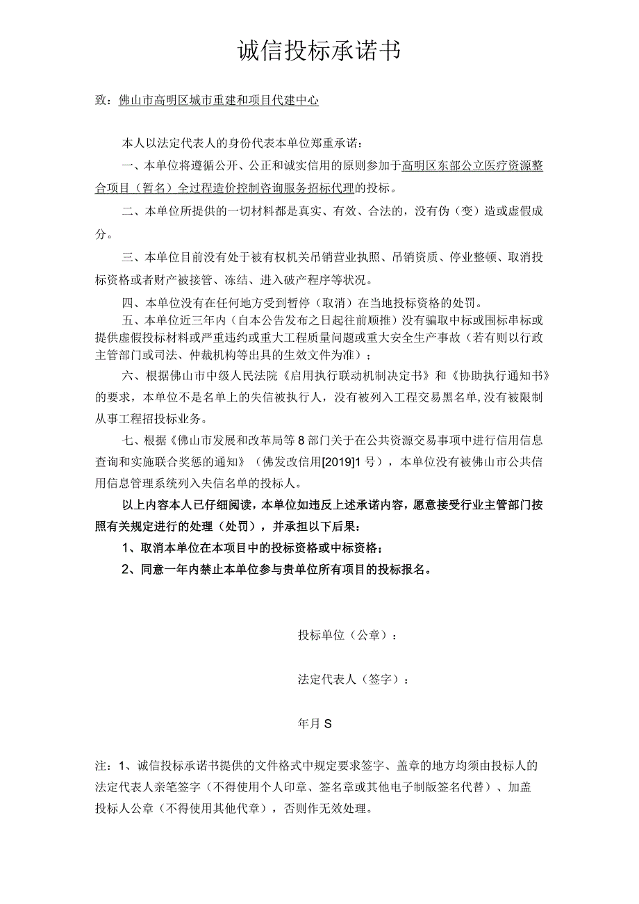 诚信投标承诺书(1).docx_第1页