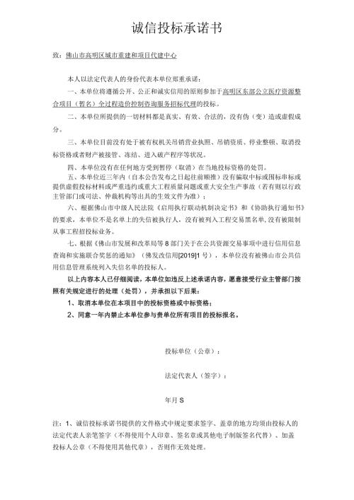 诚信投标承诺书(1).docx