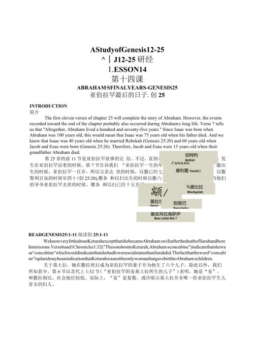 AStudyofGenesis1225创1225研经LESSON14第十四课.docx
