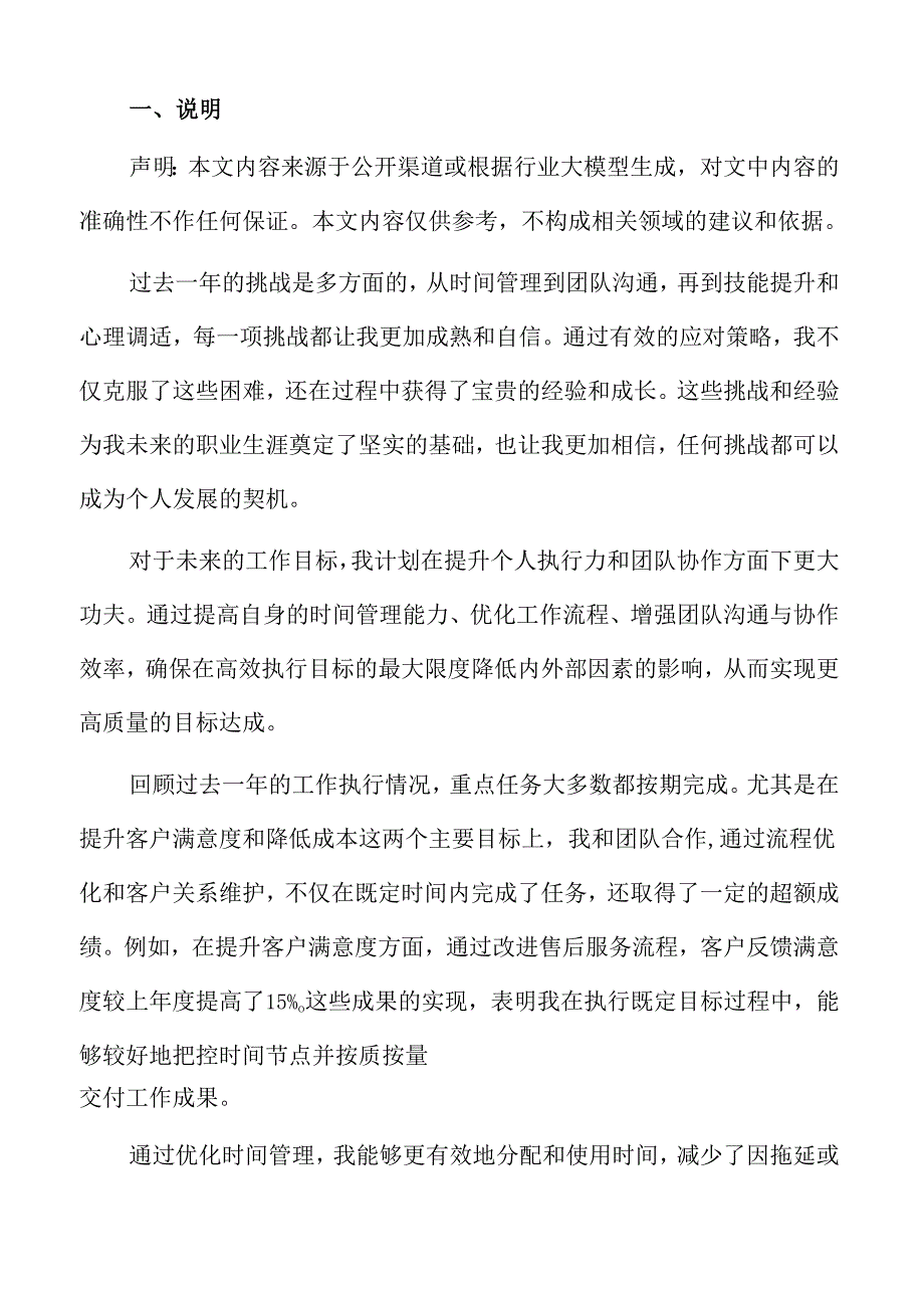 个人年终总结：个人工作成就与不足.docx_第2页