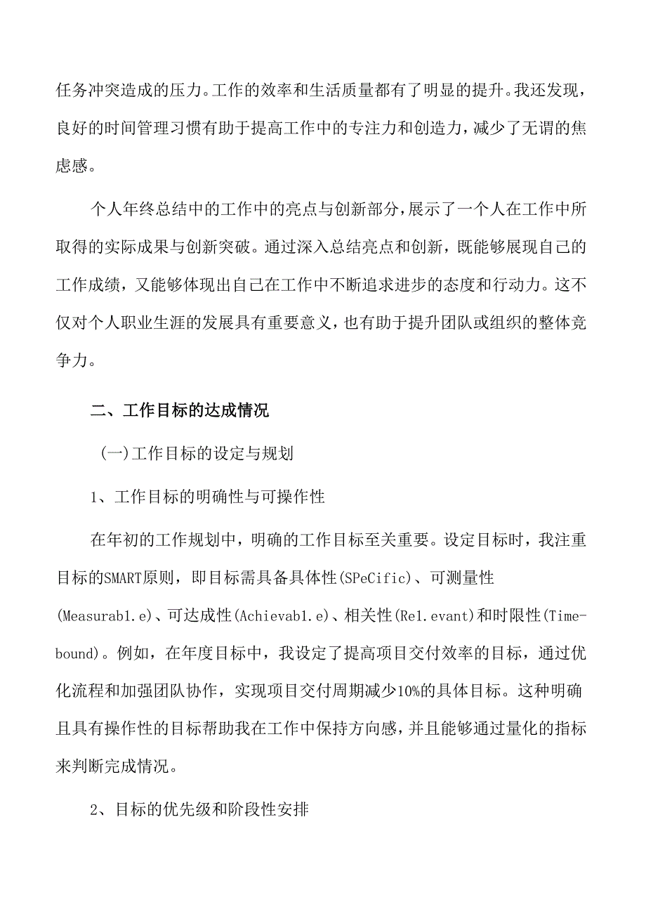 个人年终总结：个人工作成就与不足.docx_第3页