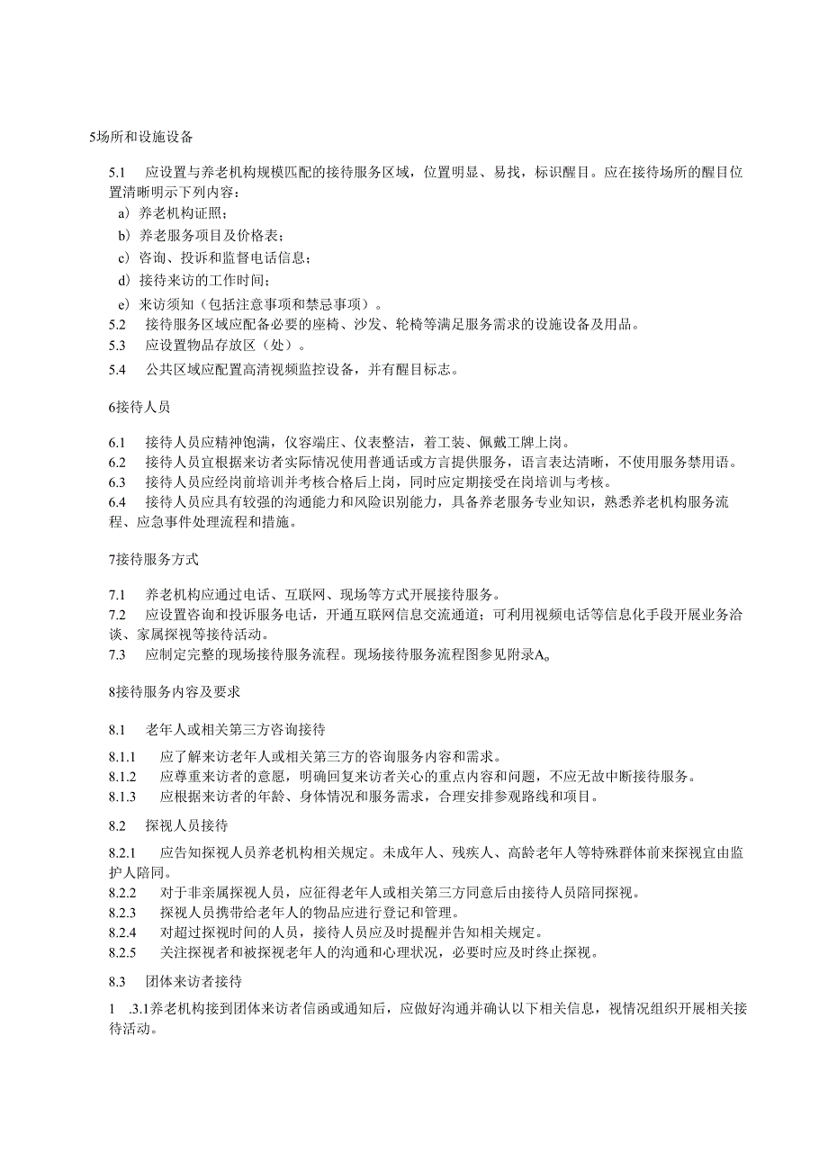 养老机构接待服务基本规范.docx_第2页