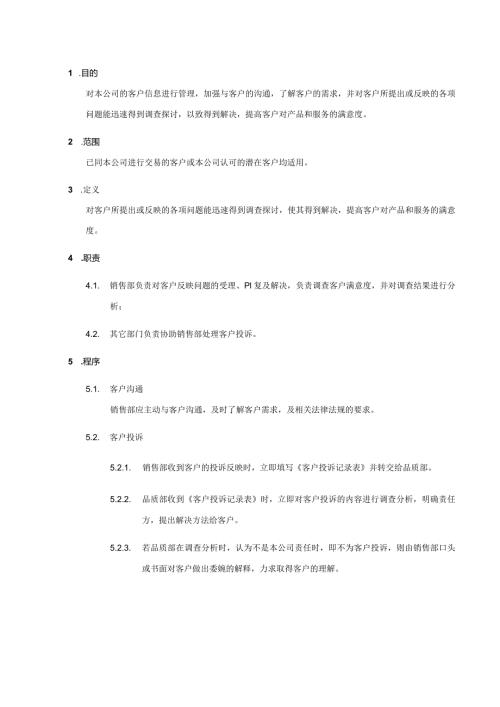 客户服务控制程序.docx