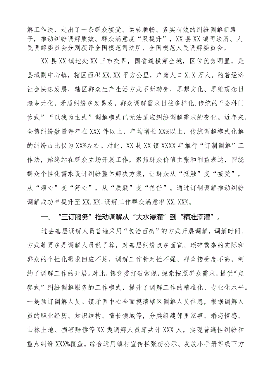 司法所新时代“枫桥经验”典型案例经验材料11篇.docx_第3页